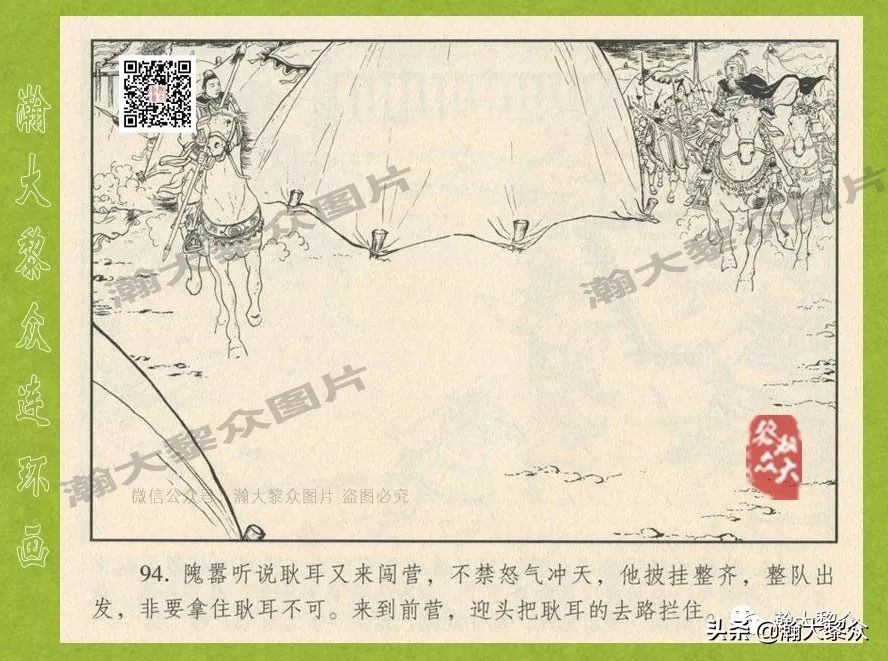 瀚大黎众连环画东汉演义28,东汉演义连环画39陇望蜀