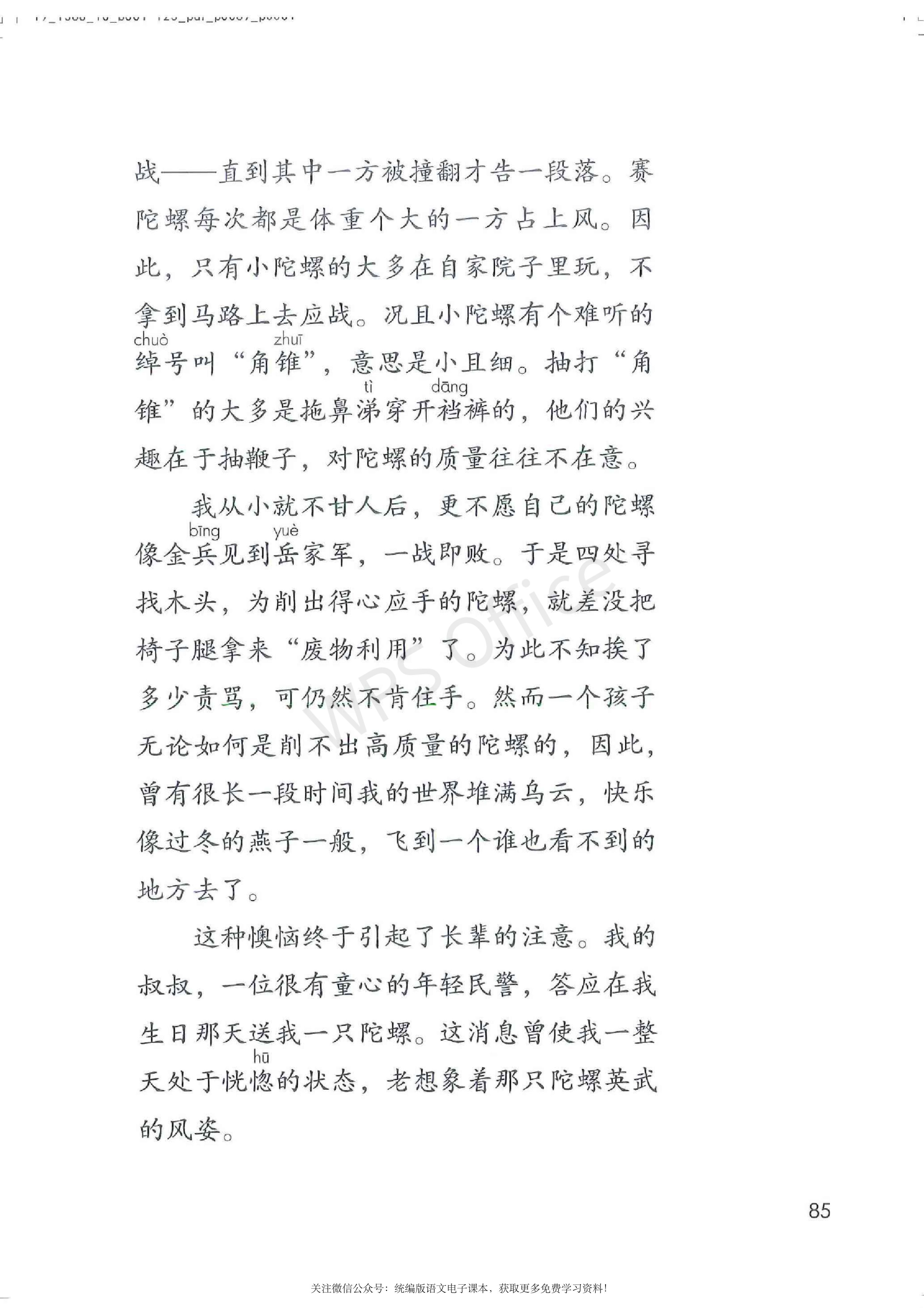 2020春部编版四年级下册语文课本,小学语文四年级课本