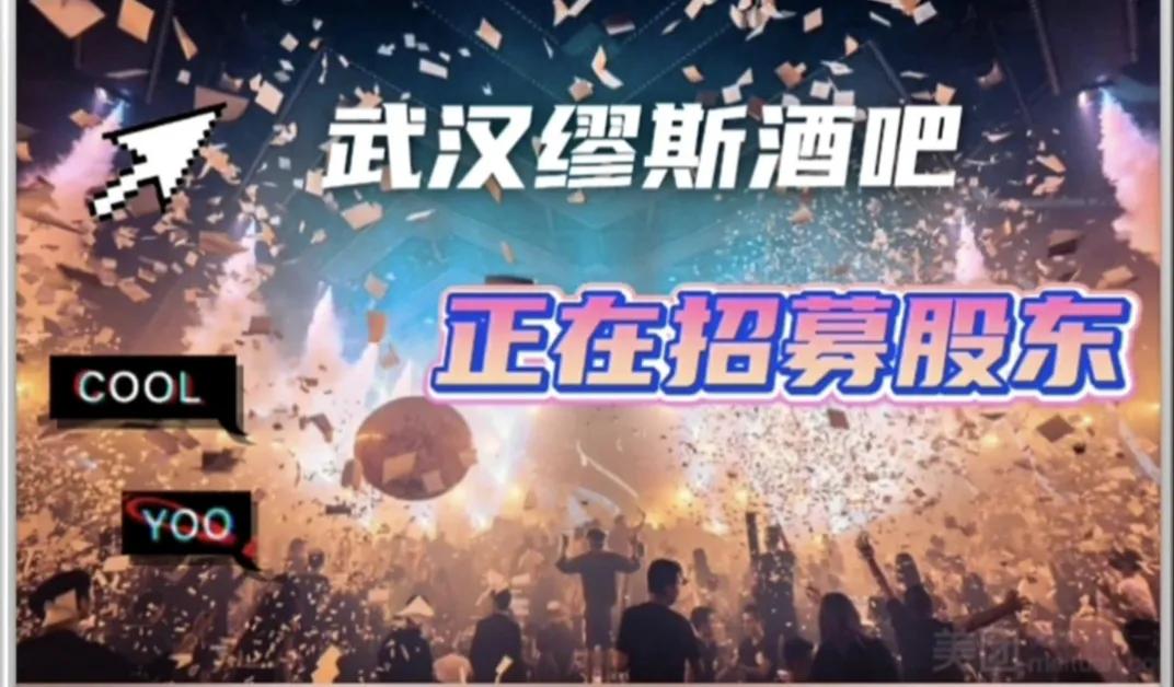 武汉缪斯酒吧光谷店,武汉缪斯酒吧多少钱一个人