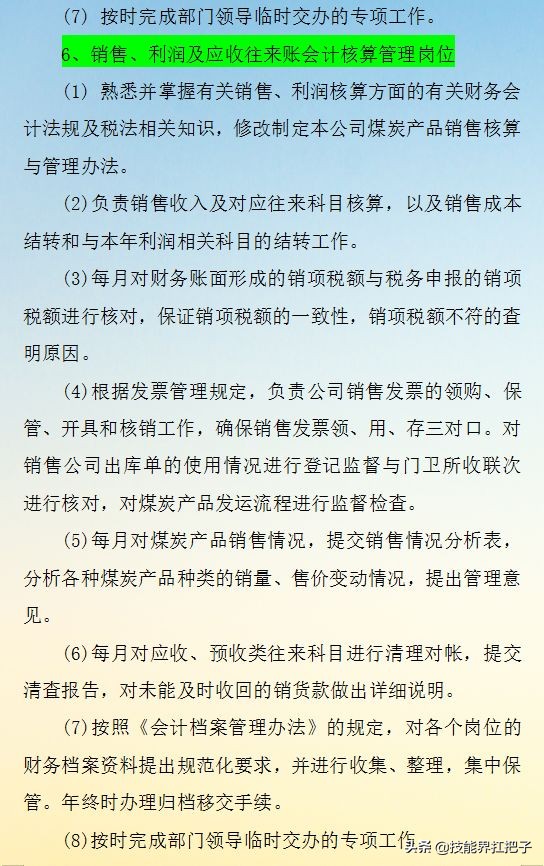 年薪35万财务总监管理方法,手把手教你做一个优秀的财务经理