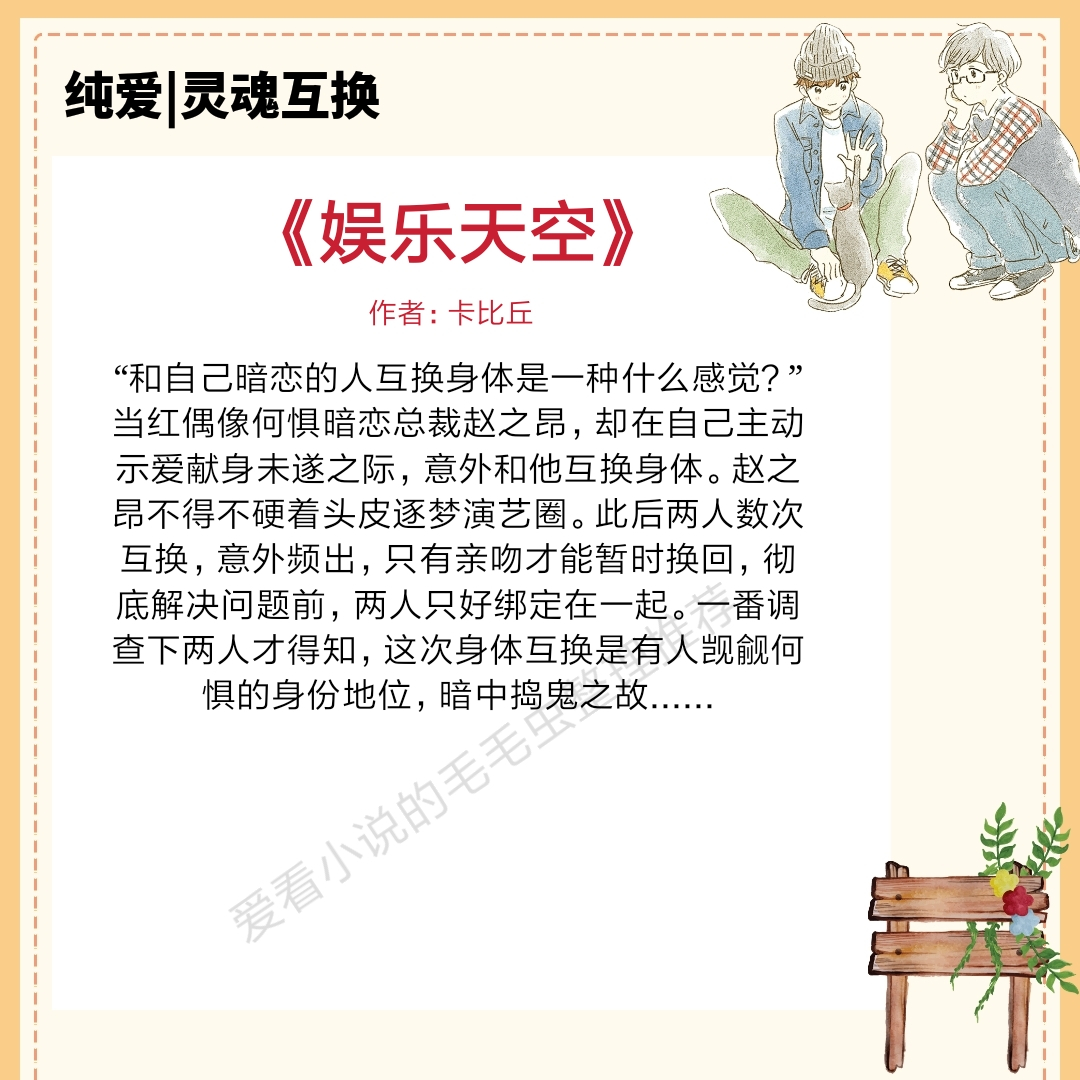 男女灵魂互换的小说推荐现代文,互换灵魂双男主小说