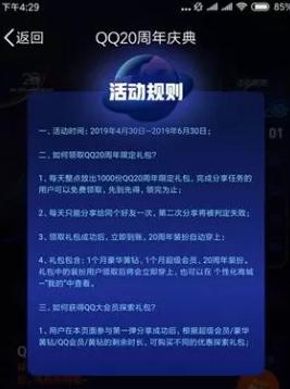 QQ推出大会员制度