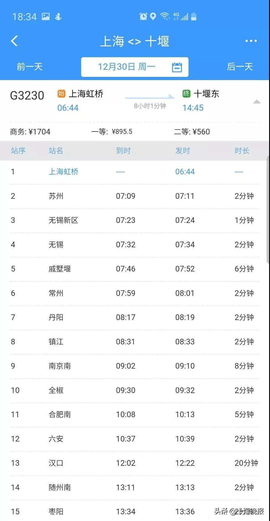 十堰高铁至北京多少钱,十堰至武汉高铁时刻表最新