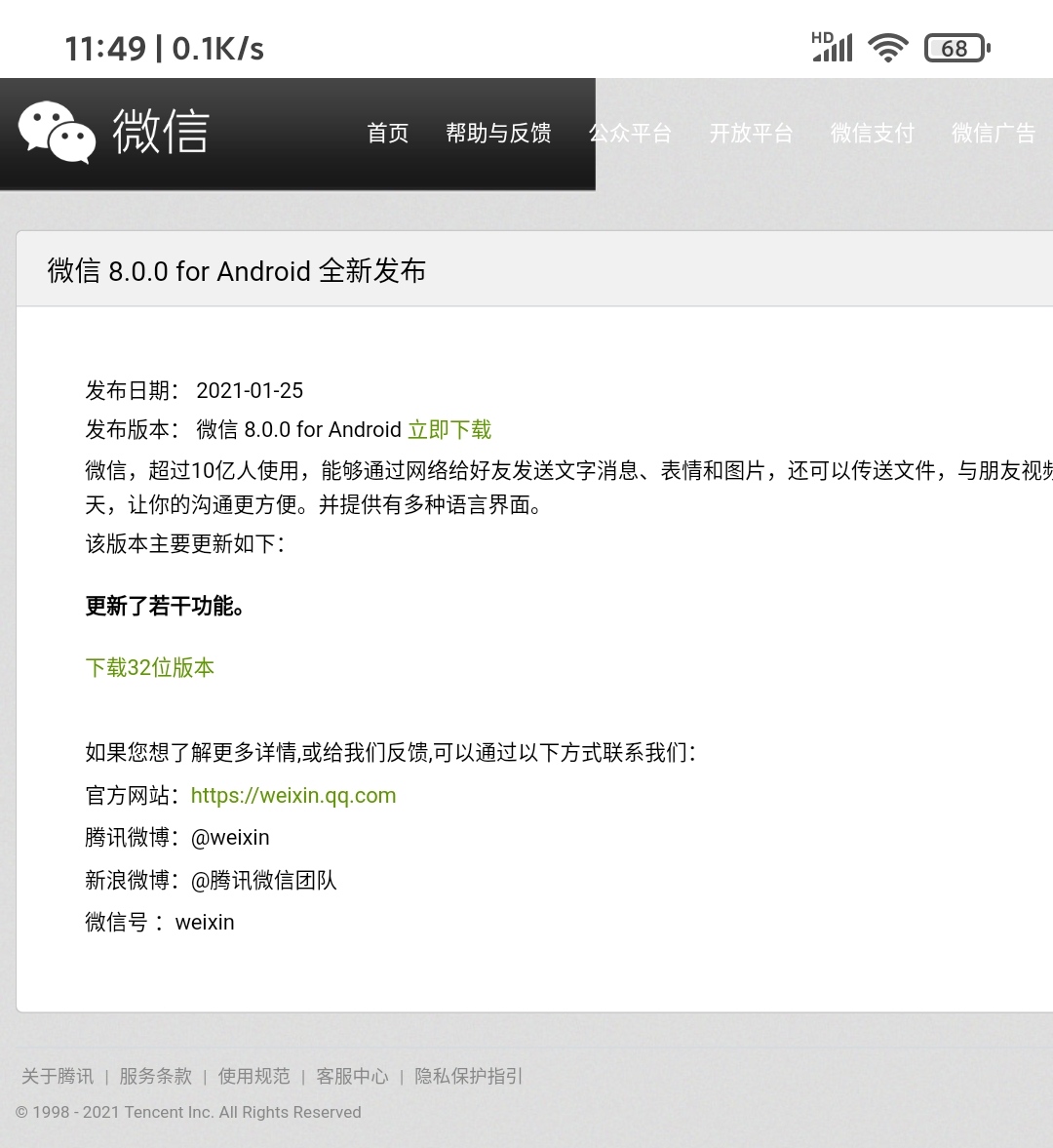 微信安卓版8.0.42新增什么功能,微信8.0官方安卓正式版有什么功能