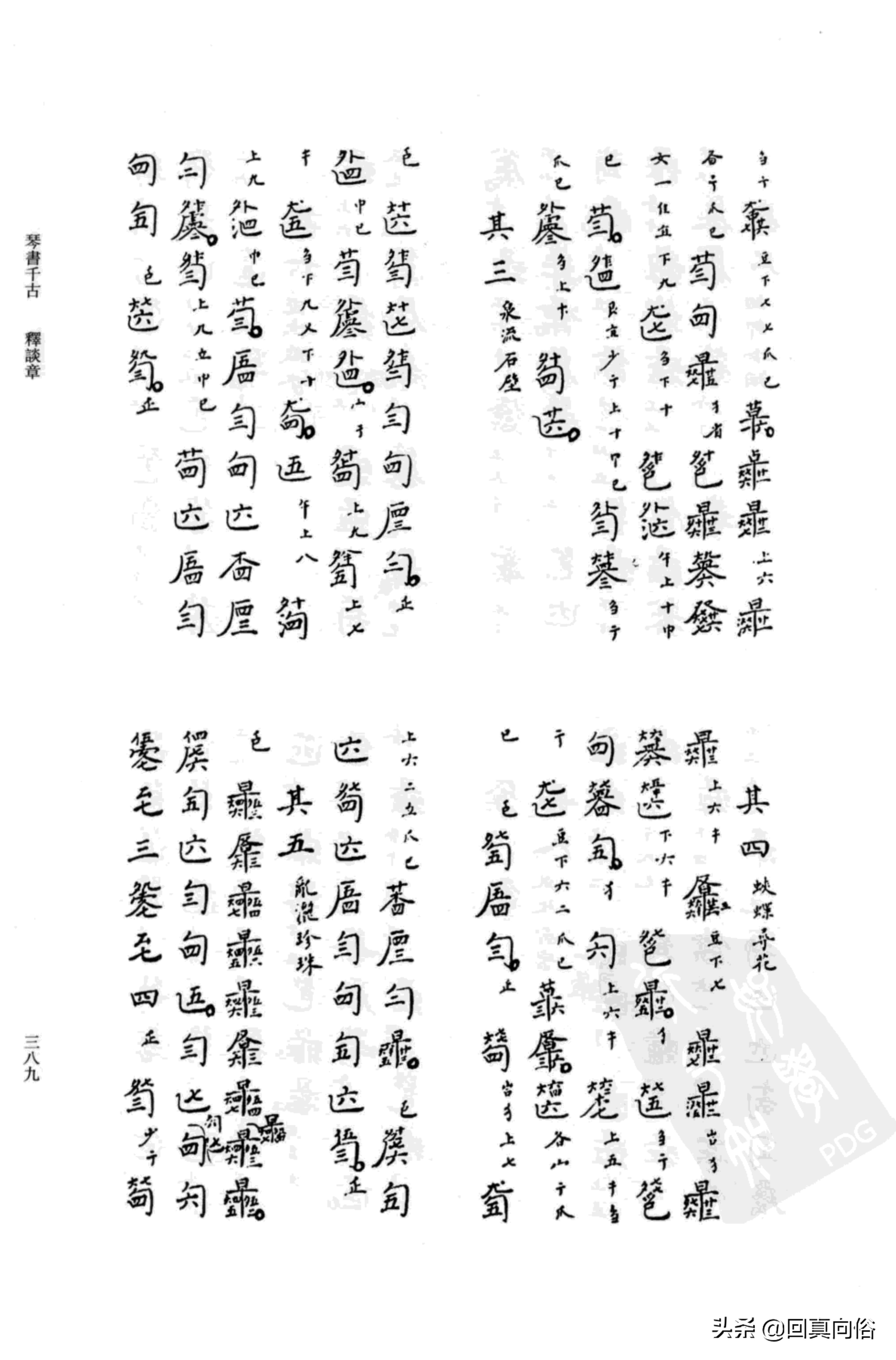 《琴书千古》撰者不详+乐瑛---韦编三绝