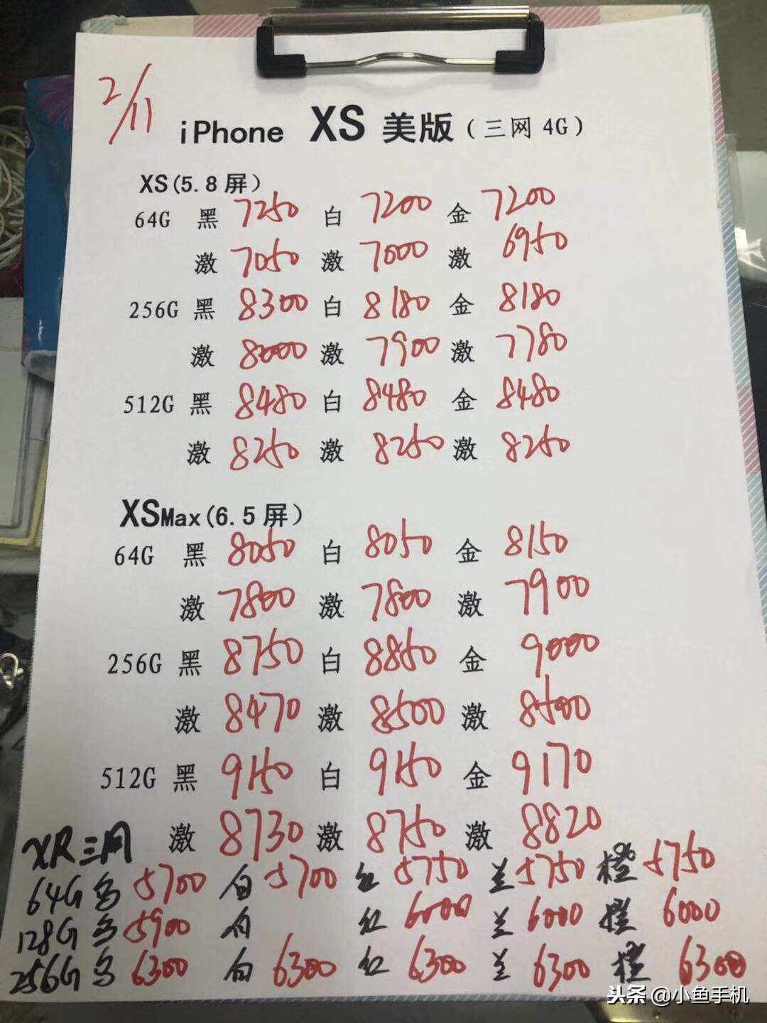 11月2日苹果参考价，港版XR为5640，有锁XS为5950