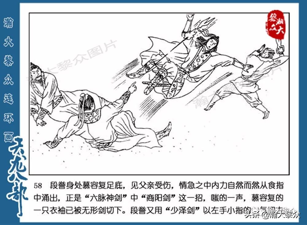 瀚大黎众连环画水浒全传,连环画天龙八部第七集