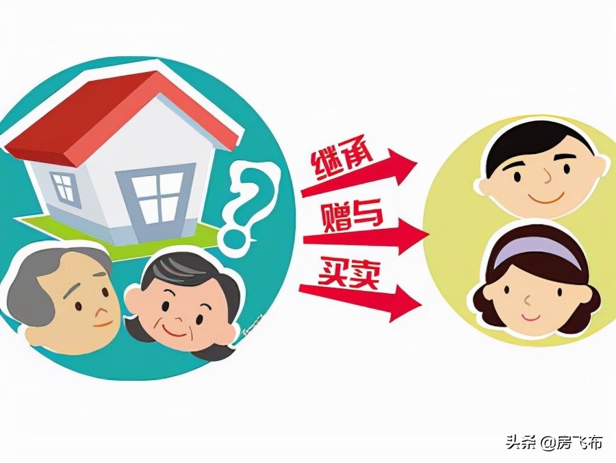 父母的房产过户给子女怎样最省钱,父母将房产过户给子女怎样最省钱