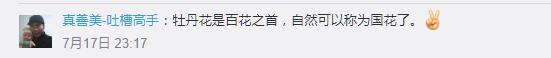 牡丹竟然不是国花？2019花界“宫斗大戏”你站谁？