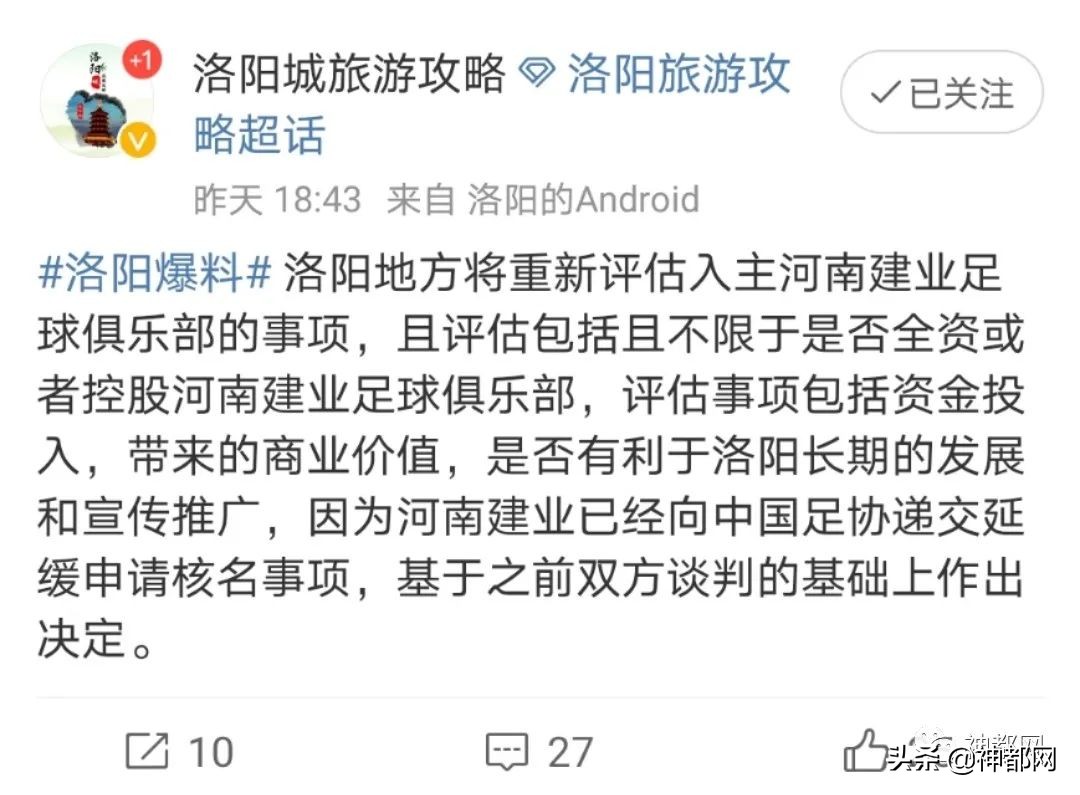 河南建业洛阳龙门,河南建业更名为洛阳龙门原因揭晓