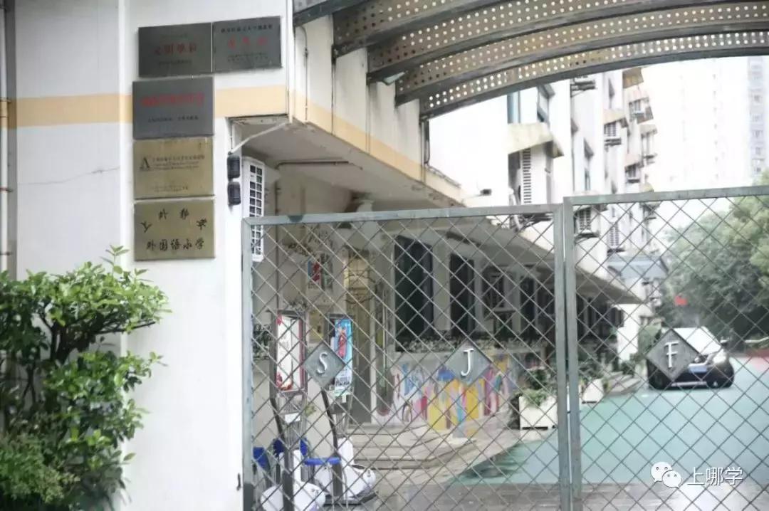 上海静安第一中心小学招生简章,上海静安民办小学