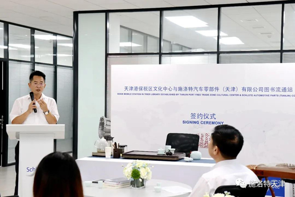 保税区文化中心携手施洛特成立图书流通站