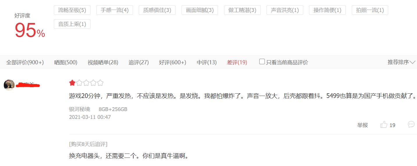 好评率90%评价表现未达标,魅族18使用一年的感受