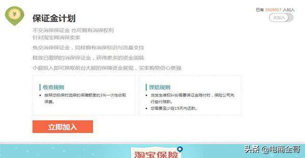 淘宝开店3000元保证金必须要交吗,以前淘宝开店1000保证金怎样退