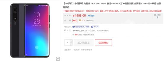 京东平台5g手机最新版,5g手机先行者x1开箱