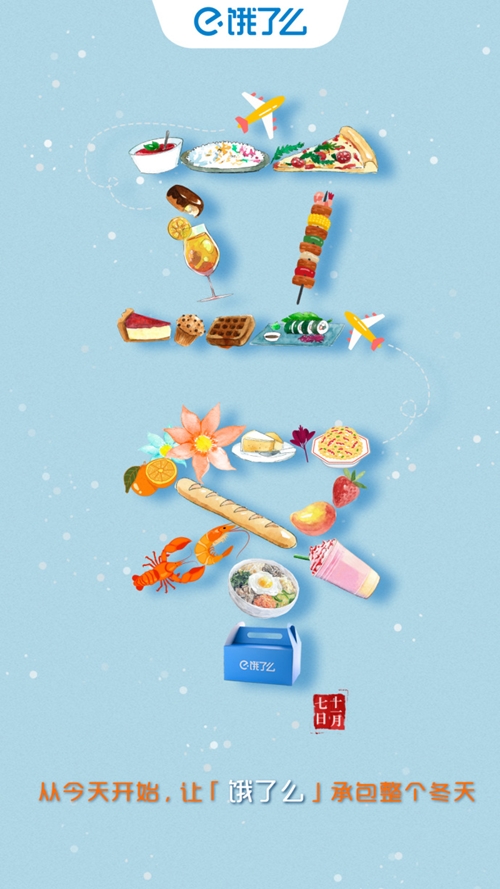 立冬节气的宣传海报,立冬主题海报封面