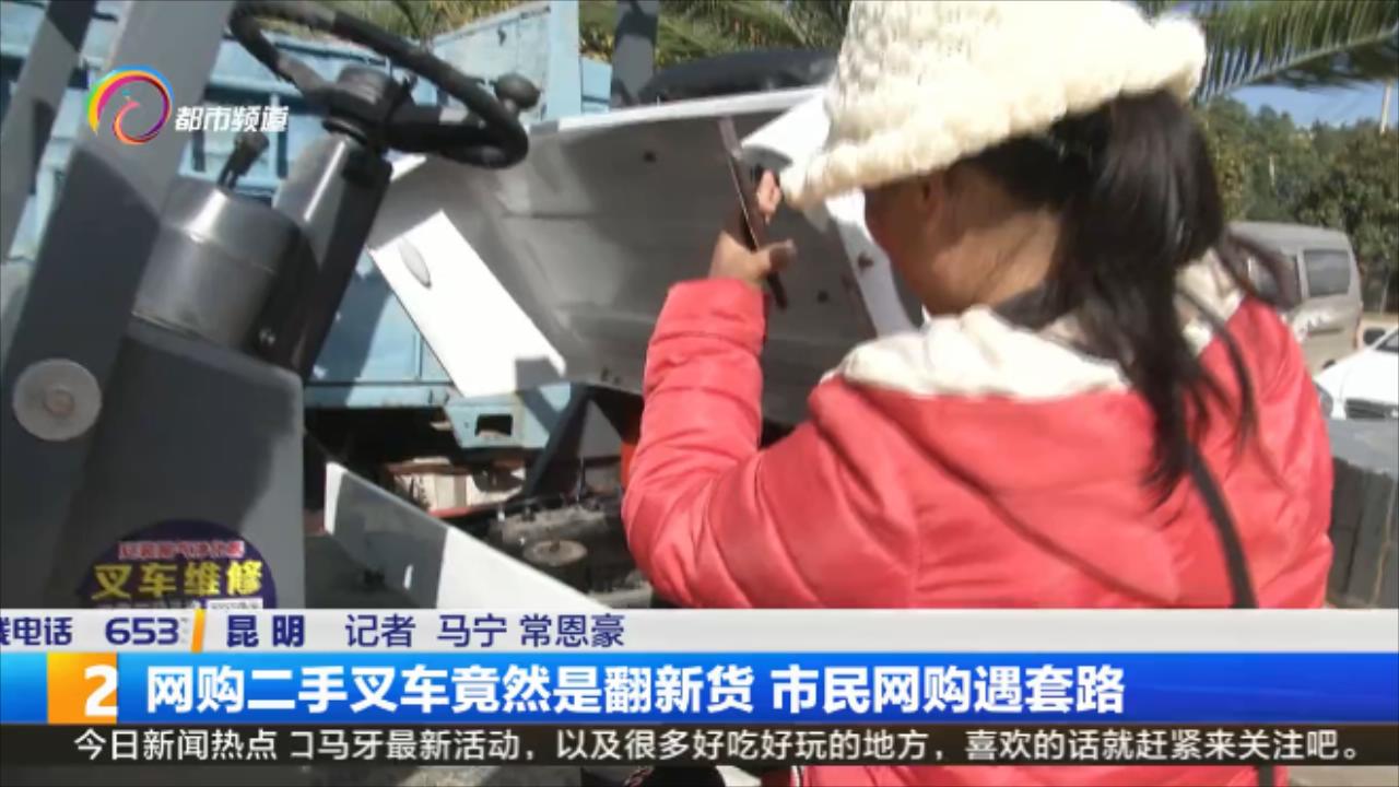 网上买二手叉车是骗局么,购买二手叉车陷阱