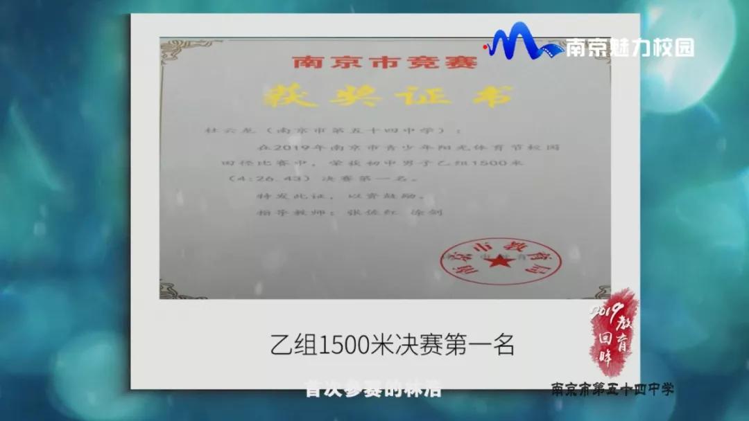 教育回眸丨展望2020豪情满怀·南京市第五十四中学
