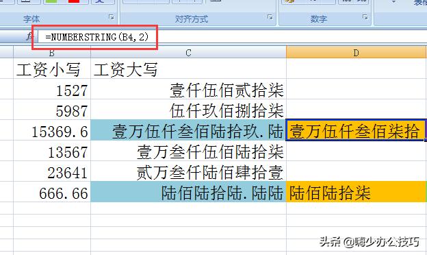 阿拉伯数字怎么转换成中文小写,阿拉伯数字怎样转换成人民币大写
