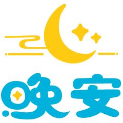 微信问候语晚上好表情,微信晚安问候表情图片