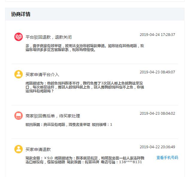 怎么避免拼多多平台介入退款成功,拼多多平台介入仅退款驳回技巧