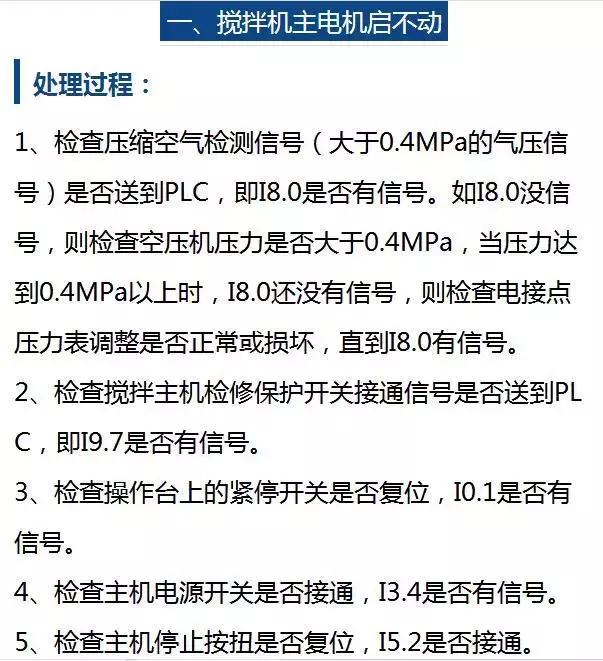 搅拌站故障现象有哪些类型,搅拌站称重传感器常见故障
