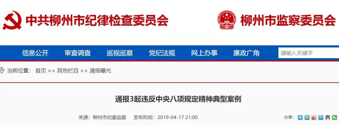 广西最新通报两名干部被查处,广西2人被双开，4人接受审查调查