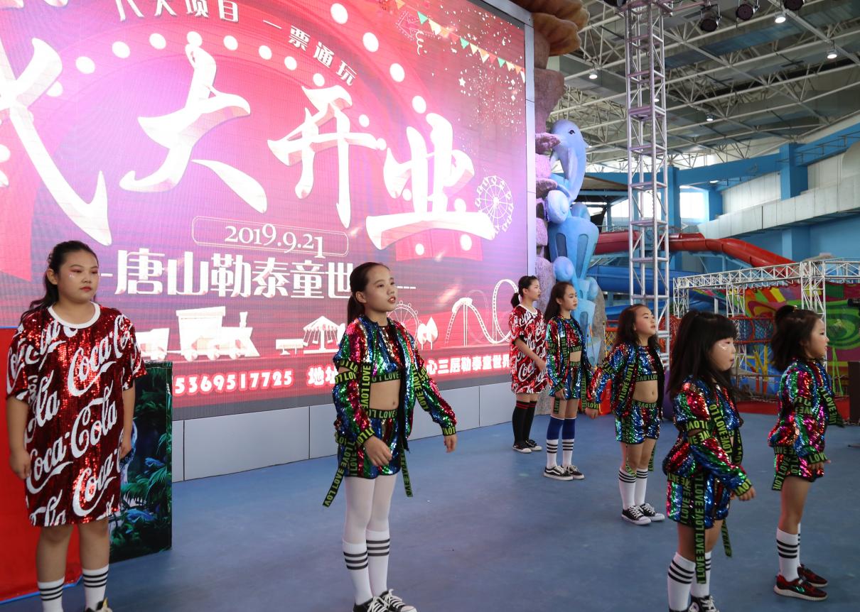 唐山童乐园,唐山梦幻儿童乐园