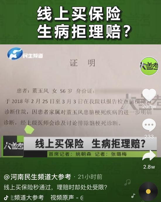 投保容易理赔难源于保险欺诈,中国人保保险公司理赔套路
