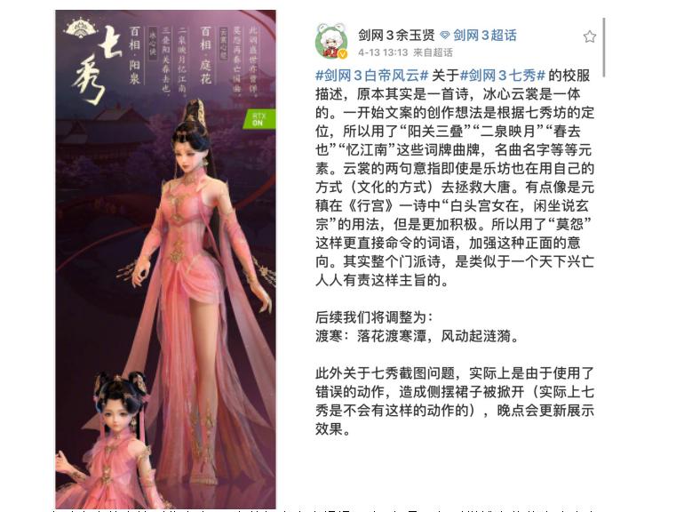 剑三吐槽,剑三被骂上热搜事件