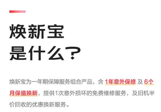 vivo焕新宝和意外保,vivo官方换新保