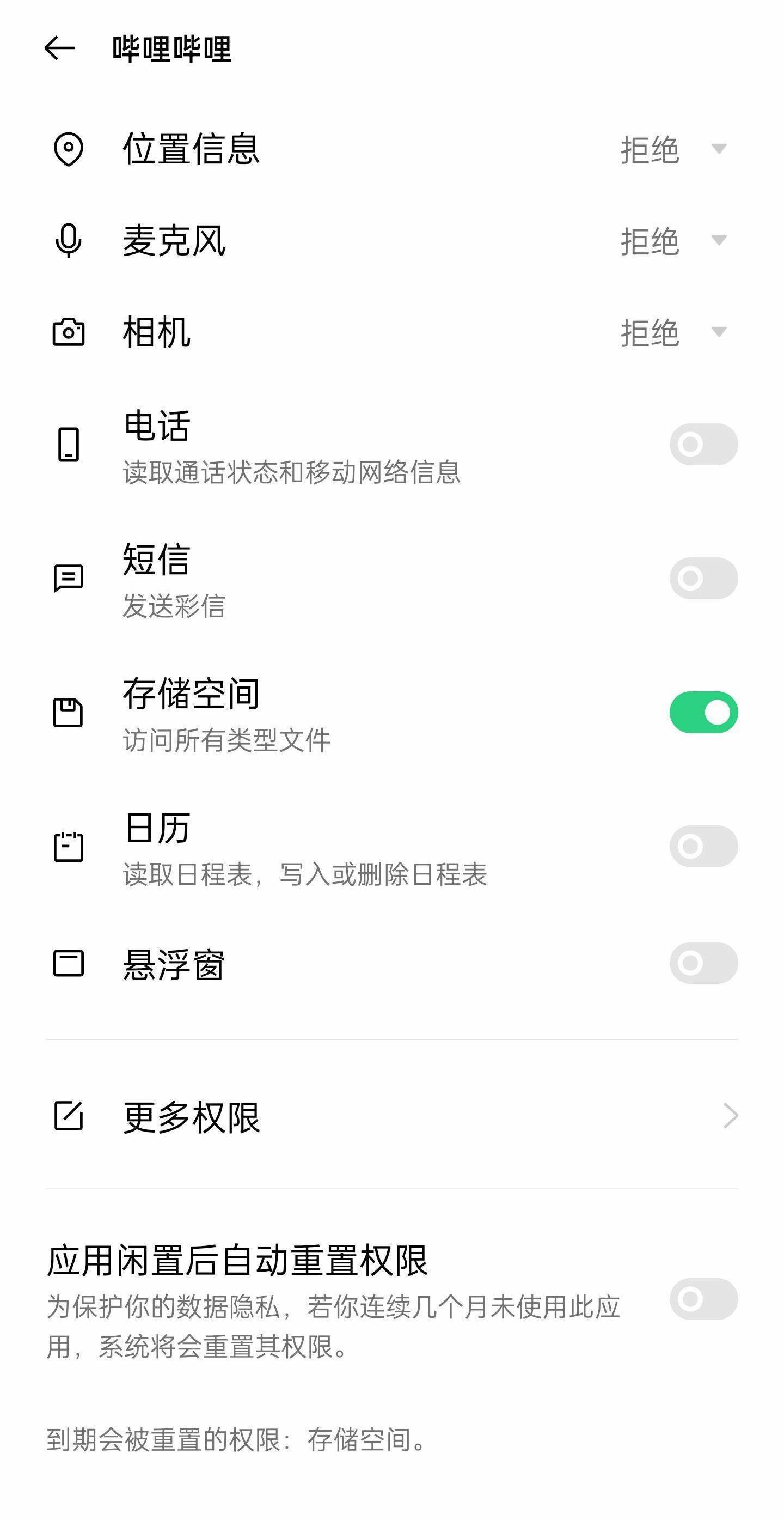 APP“偷听隐私”？绿厂升级ColorOS，拦截“流氓行为”