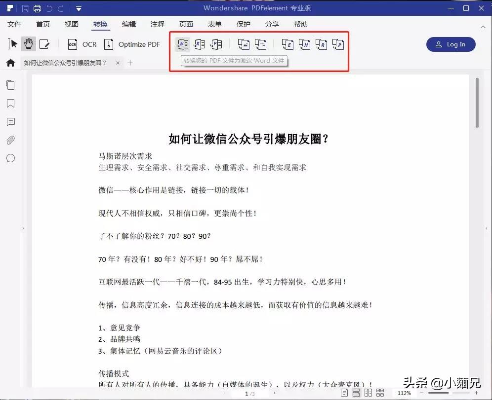 好马配好鞍,这个工具处理PDF文件简直手到擒来