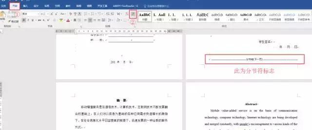 毕业论文排版答辩全攻略,word高级应用毕业论文排版步骤