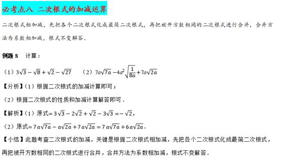 八年级下册数学二次根式练习题,二次根式章节的16个必考点全梳理