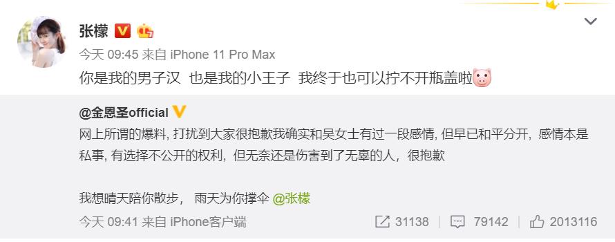 张檬金恩圣公开恋情首曝光,张檬金恩圣回应恋情