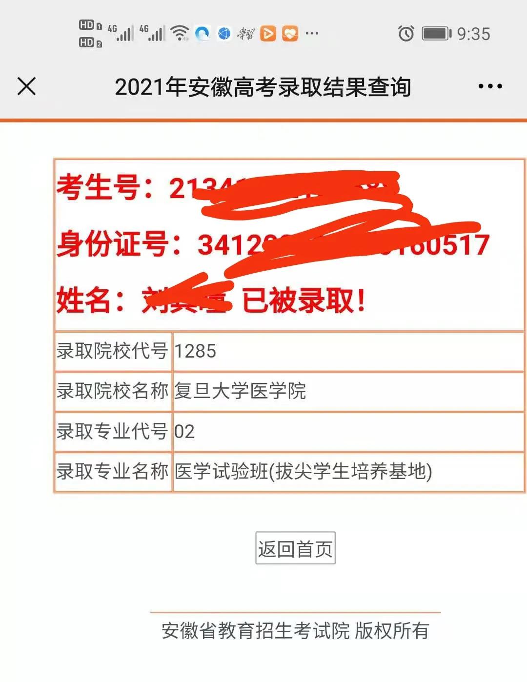 阜阳三中2021年高考名校喜报,2022年阜阳三中强基班喜报