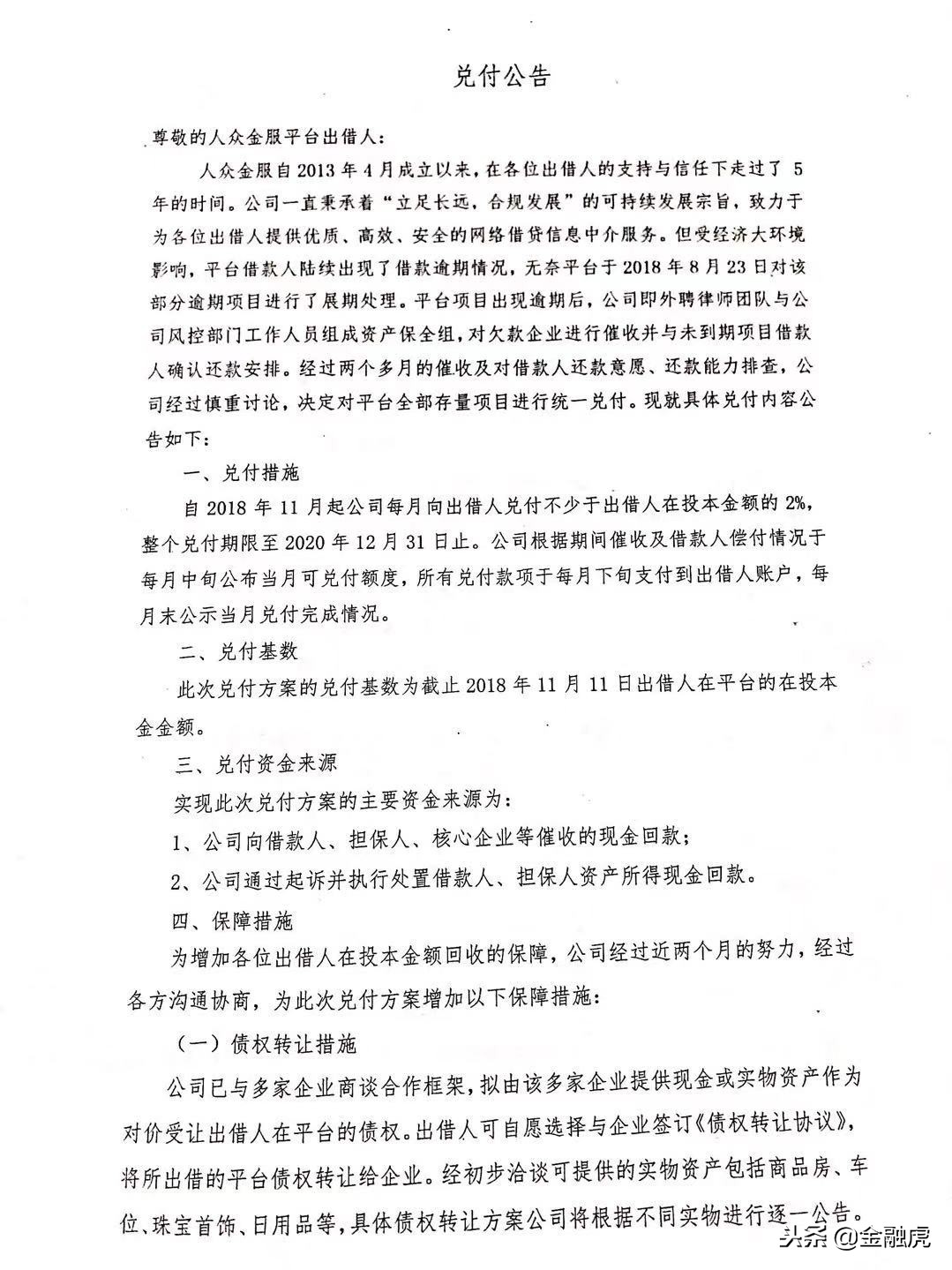 人众金服债转靠谱吗,人众金服最新回款消息