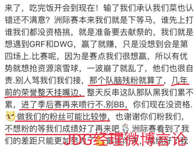 jdg为什么要向粉丝道歉,jdg事件回应