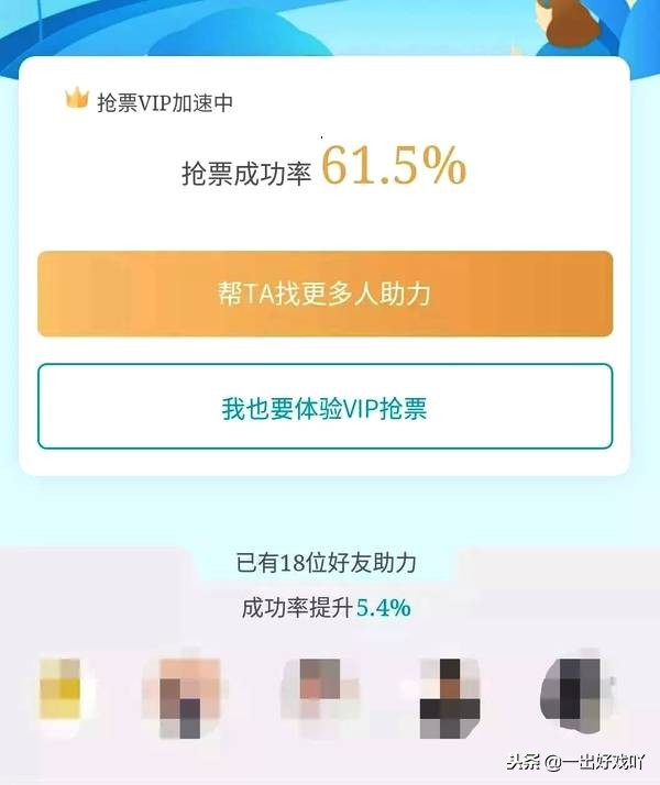 春运抢票加速靠谱吗,春运抢票加速包真的有用吗