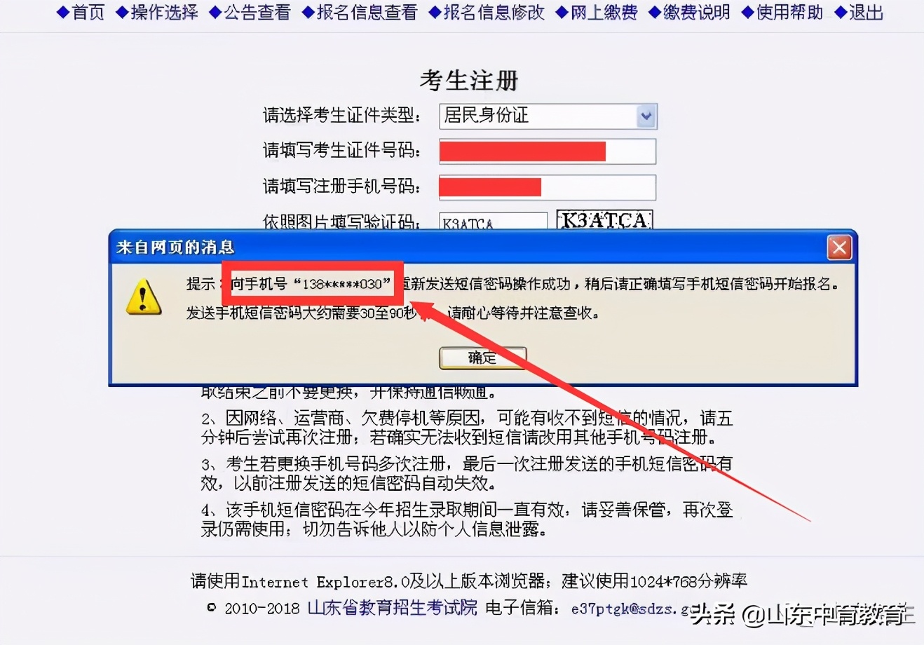高考报名已缴费是报名成功了吗,陕西高考报名可以在手机上报名吗
