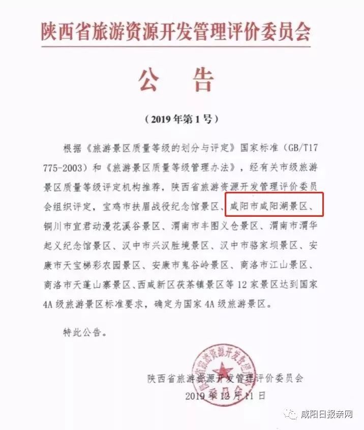 咸阳湖景区最新消息,咸阳拟新增4家3a级景区