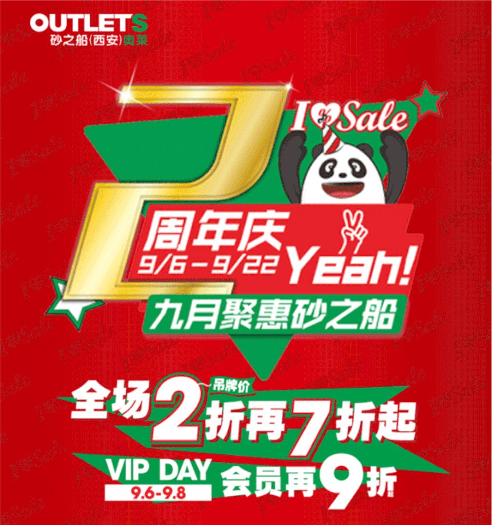 西安九月捡钱攻略，这些商场的折扣A爆了