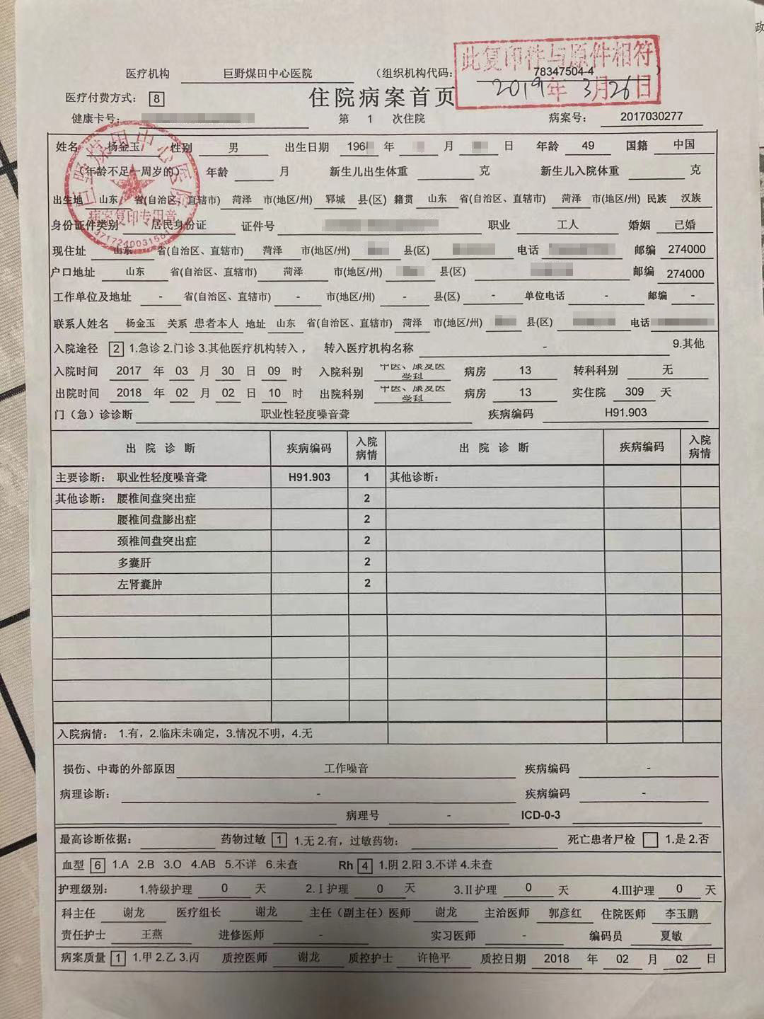 菏泽一矿工被辞退后诊断出职业病，辞退前体检报告显示已查出问题