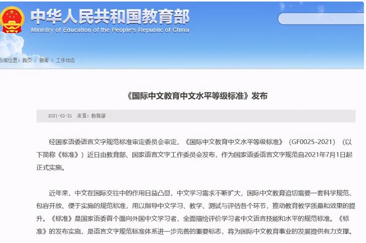教育部下发通知,中文水平分为“三等九级”,网友:出题很幽默