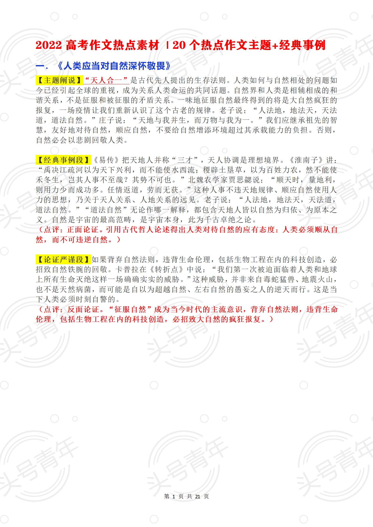 人民日报热点素材高考版,人民日报时事热点素材