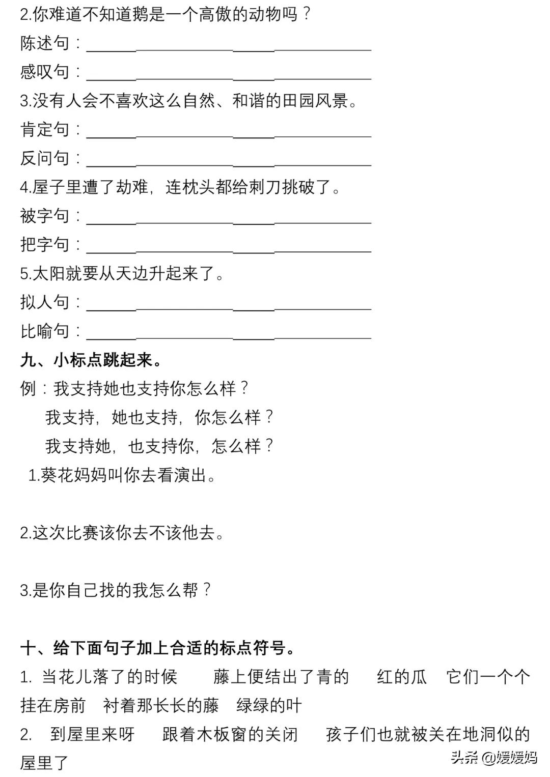 部编版四年级语文下册重点句型,四年级下册语文32页作比较的句子