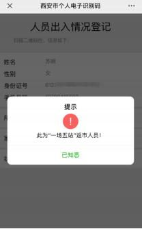 防控疫情一码通行怎么办理,西安一码通疫情最新情况