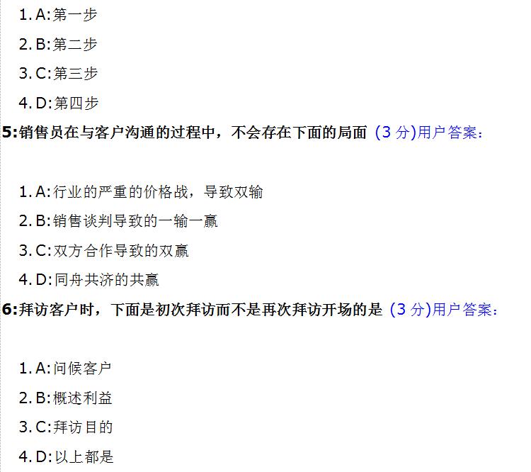 销售人员笔试题目简答题,销售人员专业知识测试题