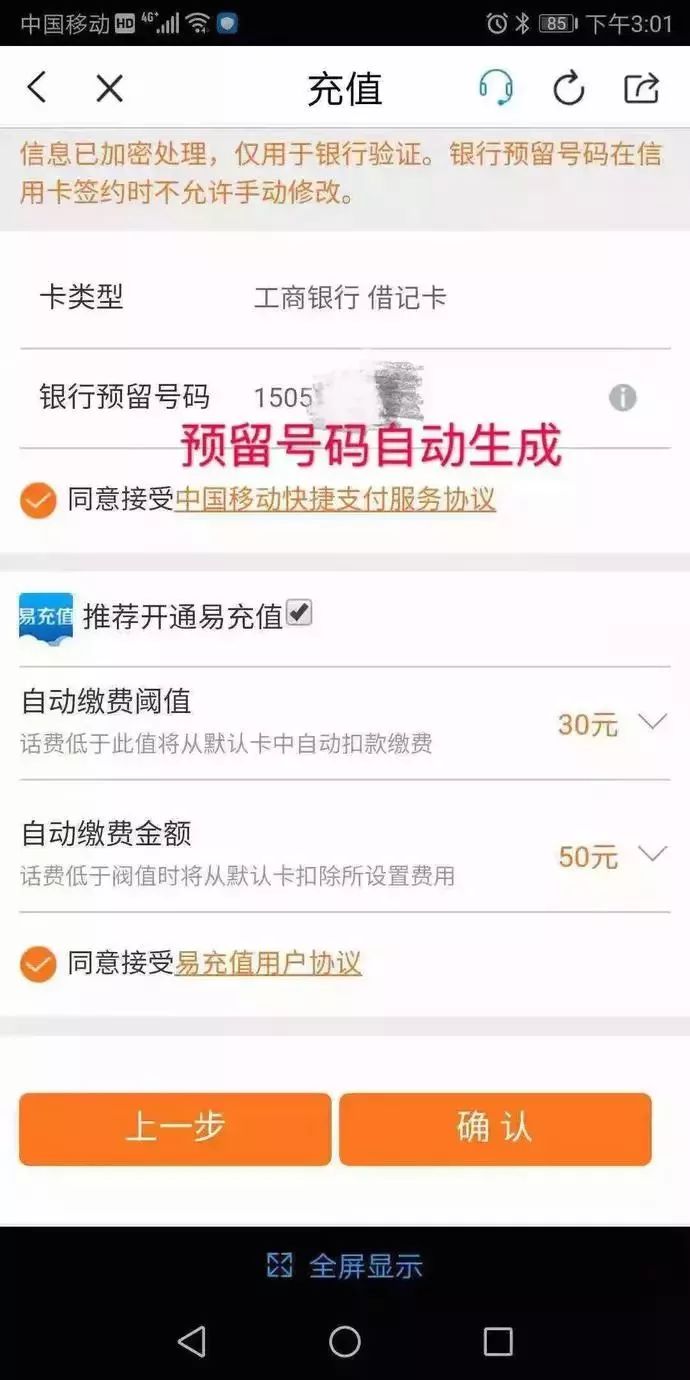 移动交200送100骗局,10086移动送流量骗局